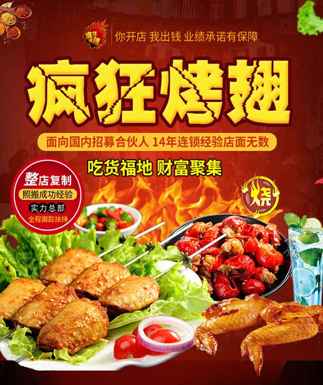 翰林镇变态辣烤翅